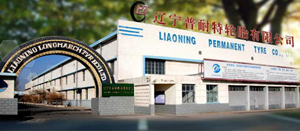 遼寧普耐特輪胎